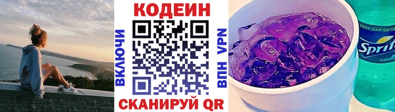 где купить Мариинск Кодеин Purple Drank